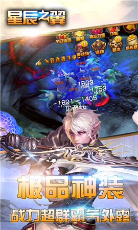 星辰之翼BT版