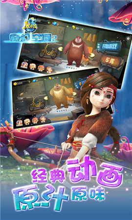 熊出沒奇幻空間2破解版