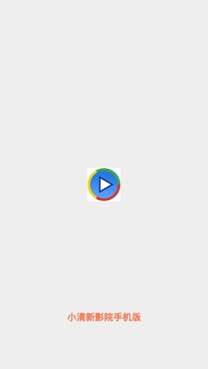 小清新影院免費版