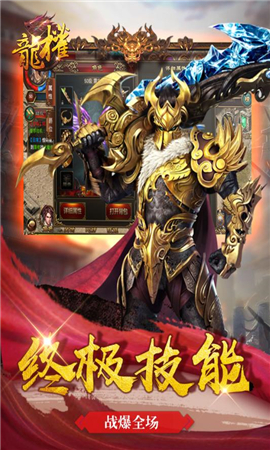 龍權(quán)破解版截圖欣賞