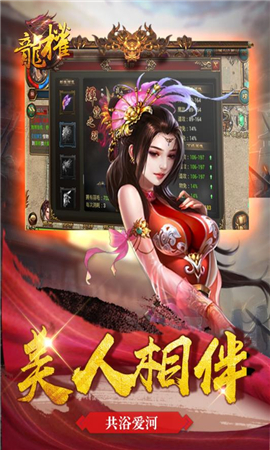 龍權(quán)破解版截圖欣賞