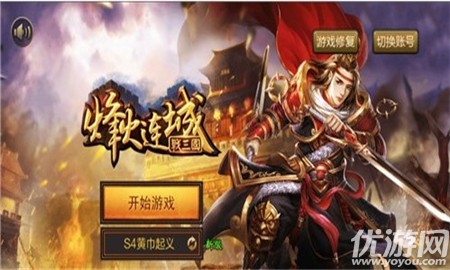 烽火連城戰(zhàn)三國無限元寶版截圖欣賞