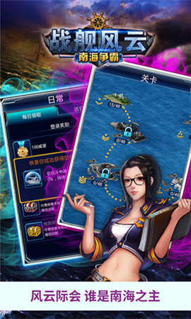 戰(zhàn)艦風云南海爭霸無限鉆石版截圖欣賞