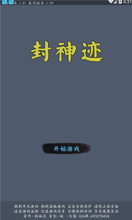 封神跡截圖欣賞