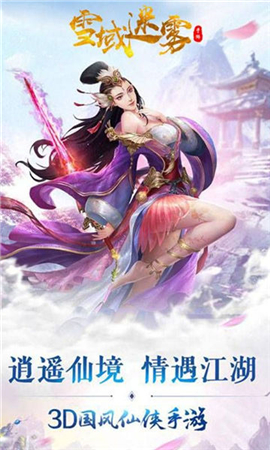 雪域迷霧截圖欣賞