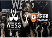 顶尖战队集结WESG中国区总决赛 虎牙独家直播精彩不断