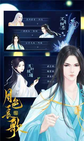 月色長歌