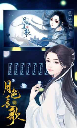 月色長歌