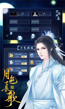 月色長歌內(nèi)購破解版