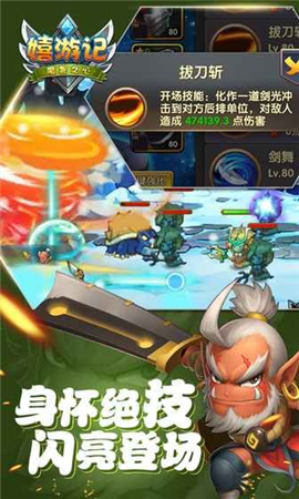 嬉游記魔獸之心內(nèi)購破解版截圖欣賞