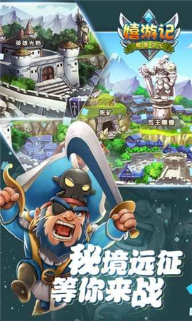 嬉游記魔獸之心內(nèi)購破解版