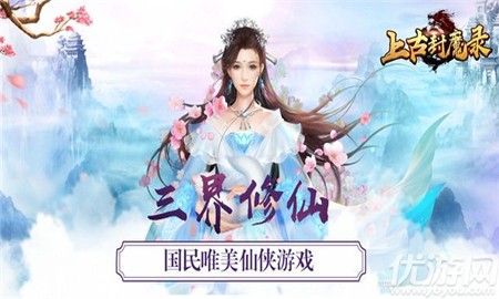 上古封魔錄無限元寶版