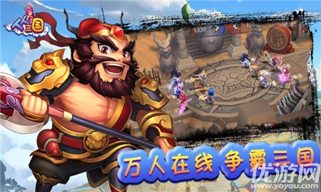 人人三國(guó)內(nèi)購(gòu)破解版