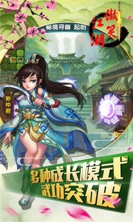 傲笑江湖截圖欣賞
