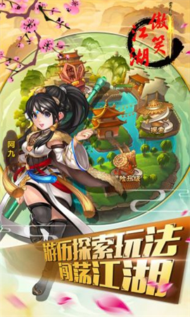 傲笑江湖截圖欣賞