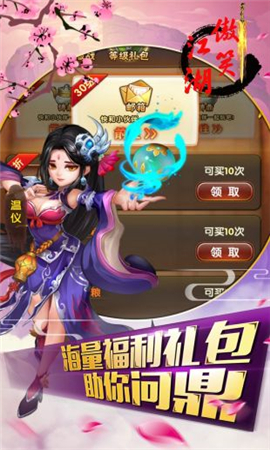 傲笑江湖內(nèi)購破解版