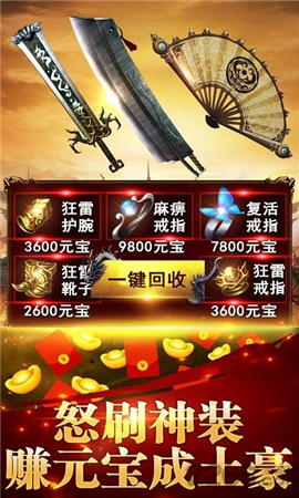 龍城傳世霸業(yè)無限元寶版