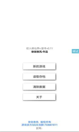 初入修仙界截圖欣賞
