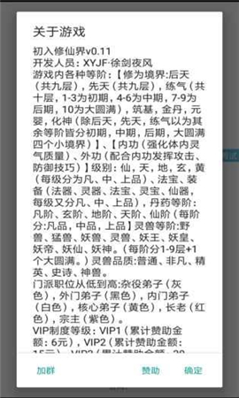 初入修仙界截圖欣賞