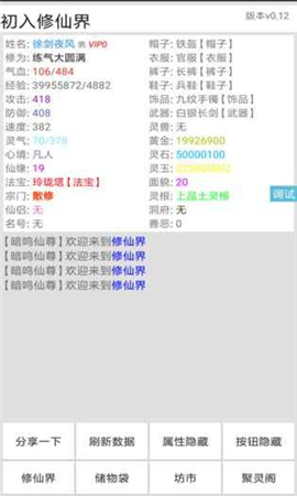 初入修仙界截圖欣賞