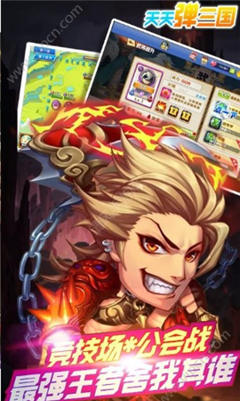 天天彈三國BT版
