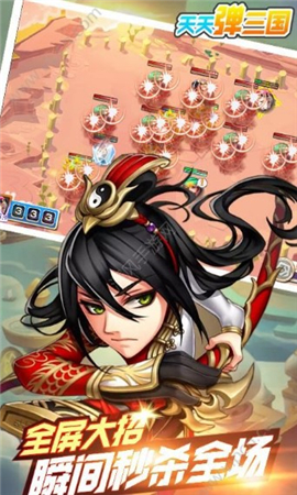 天天彈三國BT版