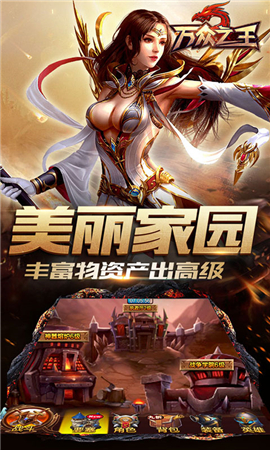 萬(wàn)眾之王BT版截圖欣賞
