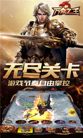 萬(wàn)眾之王BT版截圖欣賞