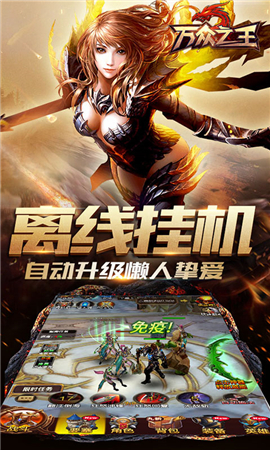 萬(wàn)眾之王BT版截圖欣賞