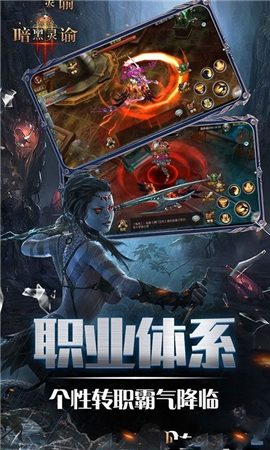 暗黑靈諭無限鉆石版