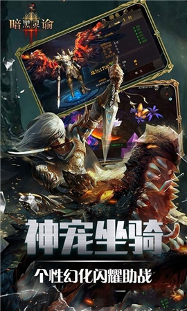 暗黑靈諭無限鉆石版