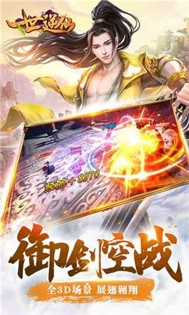 一世逆仙內(nèi)購(gòu)破解版