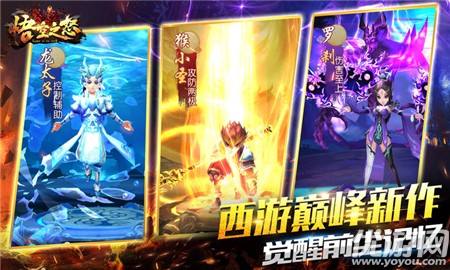 悟空之怒無限元寶版