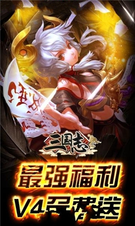 放置三國志