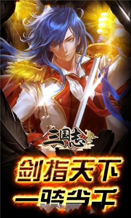 放置三國志