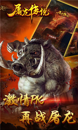 屠龍傳說截圖欣賞