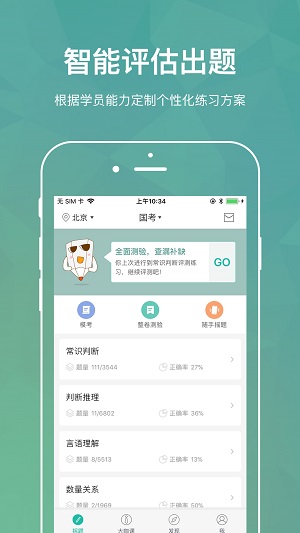 步知刷題