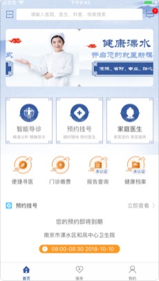 健康溧水
