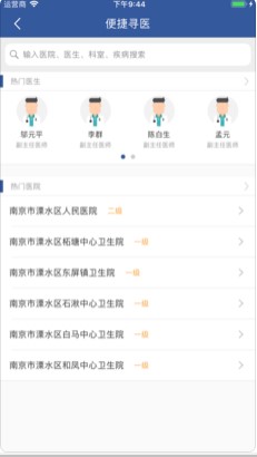 健康溧水