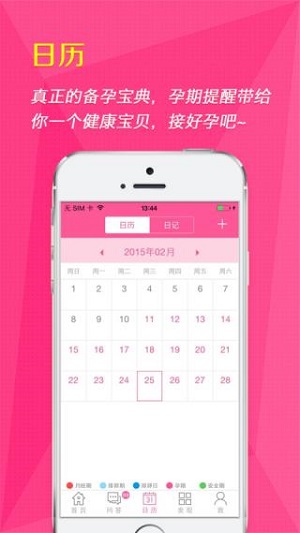 安全期计算器最新版游戏截图