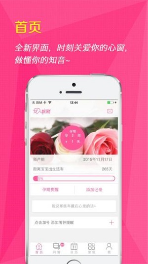 安全期計算器最新版