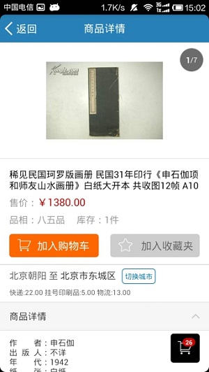 孔夫子舊書網(wǎng)