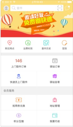 圓通快遞查詢