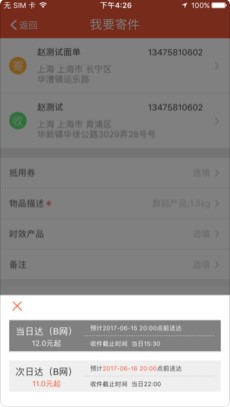 圓通快遞查詢
