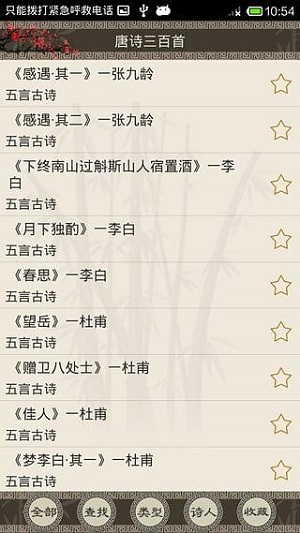 唐詩三百首全集