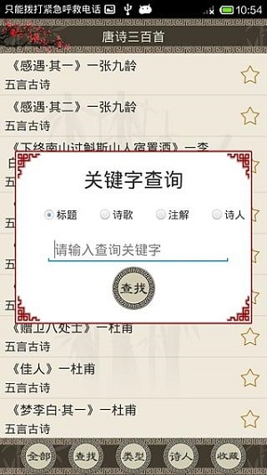 唐詩三百首全集