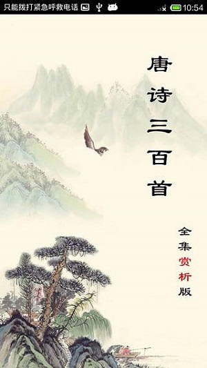 唐詩三百首全集