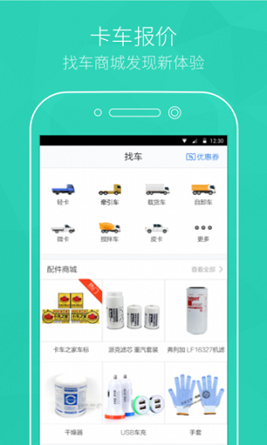 卡車之家