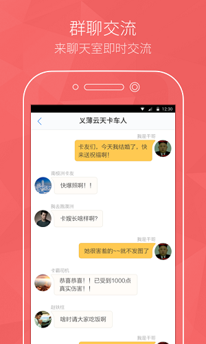 卡車之家