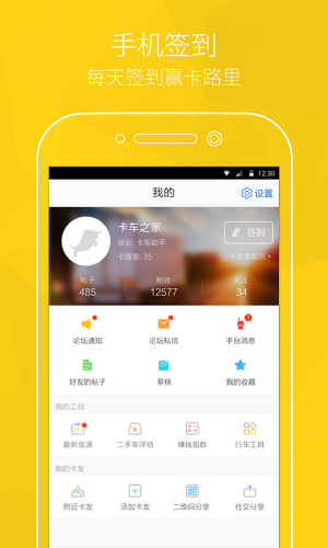 卡車之家